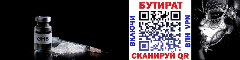 Бутират оксана  Купить закладки  Лагань 